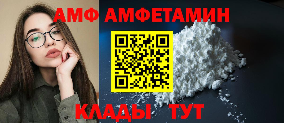маркетплейс наркотические препараты  АМФ  Вход с VPN  Amphetamine Premium  Барабинск 