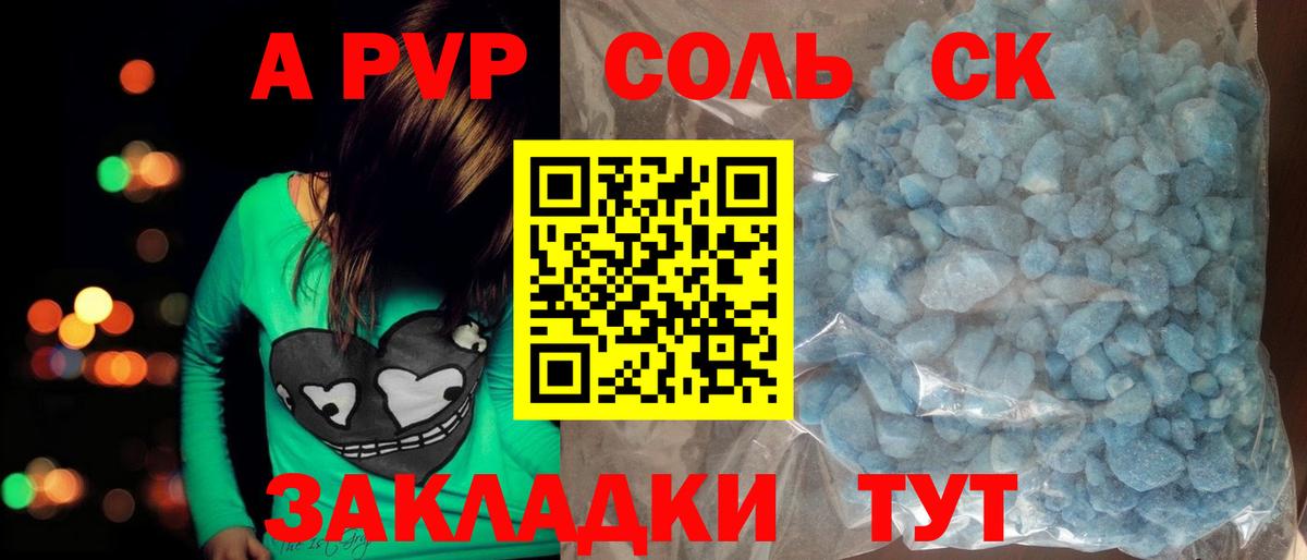 Alpha-PVP  Alpha-PVP СК  Вход с VPN  A PVP крисы CK  продажа наркотиков  А ПВП крисы CK  Барабинск 