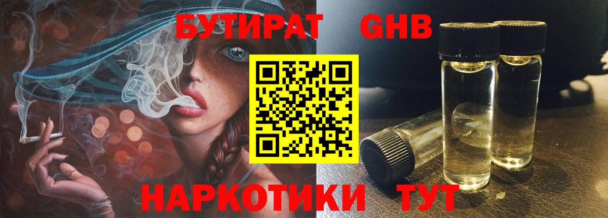 Барабинск  БУТИРАТ 1.4BDO  Вход с VPN 