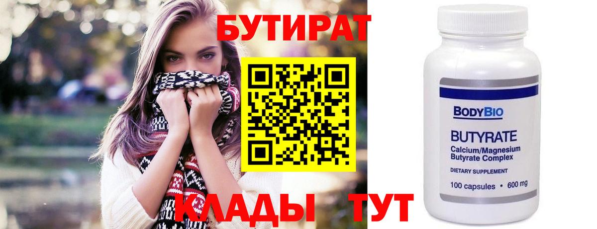 Бутират BDO 33% Барабинск