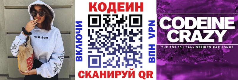 Кодеин напиток Lean (лин)  цена   Барабинск 