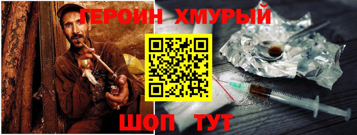 Барабинск  ГЕРОИН белый  ГЕРОИН  Вход с VPN 