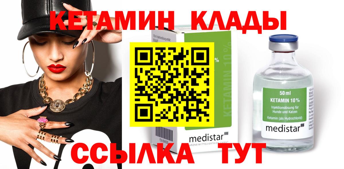 КЕТАМИН ketamine Барабинск